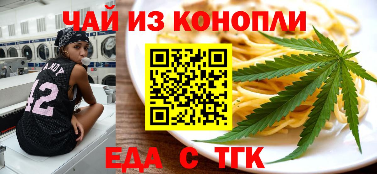 Еда ТГК конопля Владимир