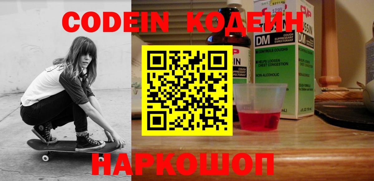 Кодеиновый сироп Lean Purple Drank Владимир
