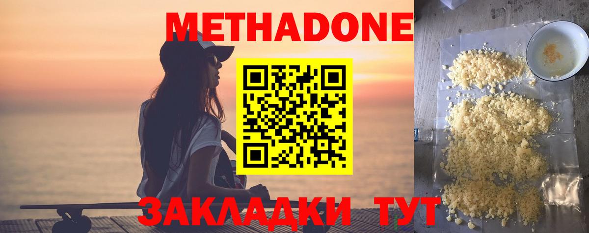 Метадон methadone  Вход с VPN  ОМГ ОМГ   Владимир  МЕТАДОН белоснежный 